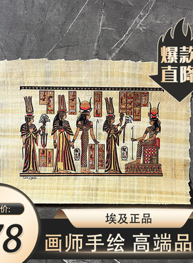 埃及众女神献花手工精品莎草纸画旅游纪念品复古多款式可选代购