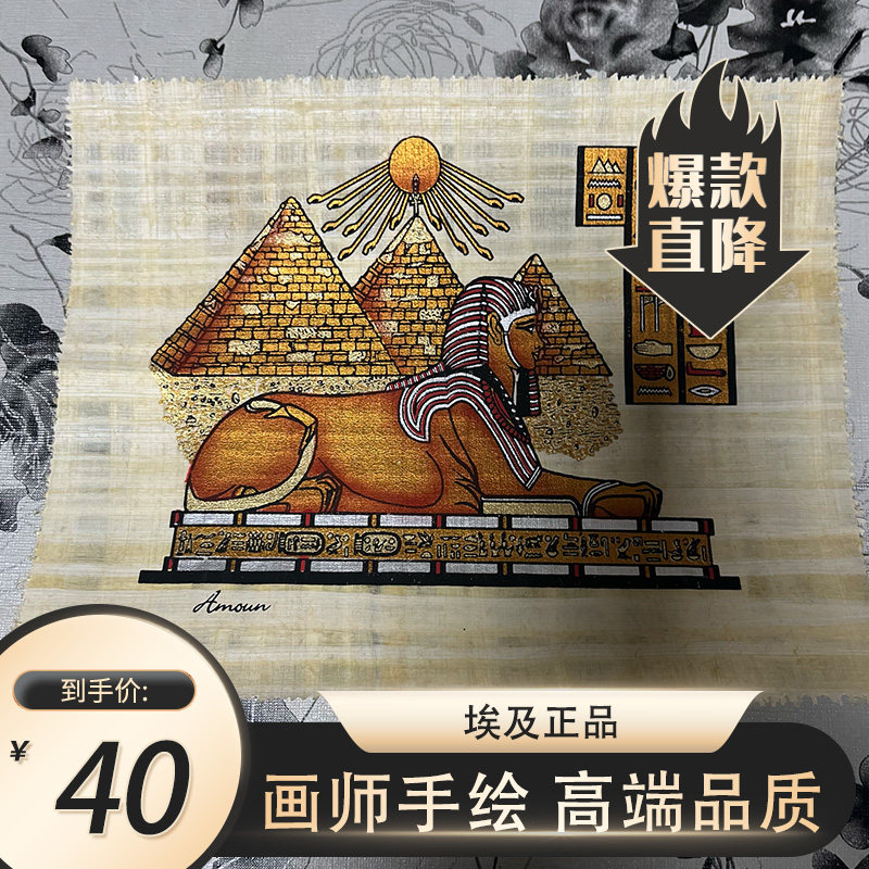 埃及埃及狮身人面像手工精品莎草纸画纪念品工艺装饰画多款可选