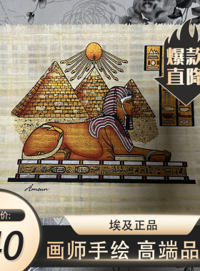 埃及埃及狮身人面像手工精品莎草纸画纪念品工艺装饰画多款可选