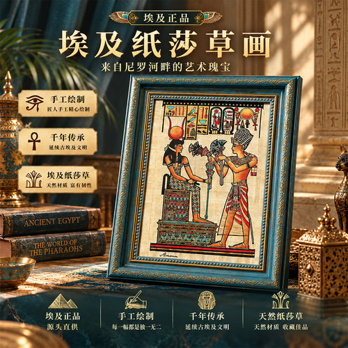正宗手绘莎草画埃及收藏伴手礼