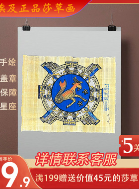 埃及正品纸莎草画上海博物馆埃及展文创周边沙草画草纸画埃及壁画