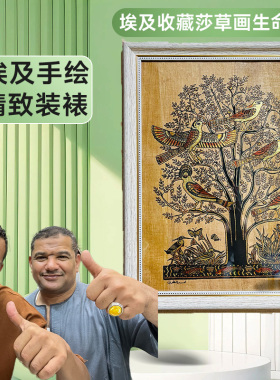 手绘莎草纸生命之树精品埃及纪念品纸莎草纸画沙草画草纸画伴手礼