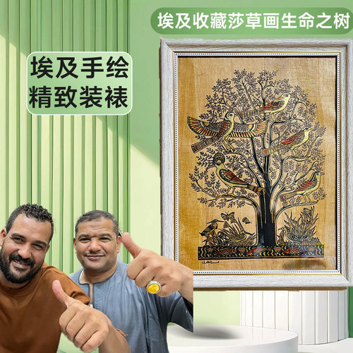 手绘莎草纸生命之树精品埃及纪念品纸莎草纸画沙草画草纸画伴手礼