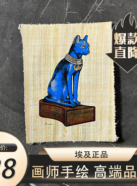 埃及猫神手绘纸莎草纸画沙草画纸莎草纸画上海博物馆埃及展文创