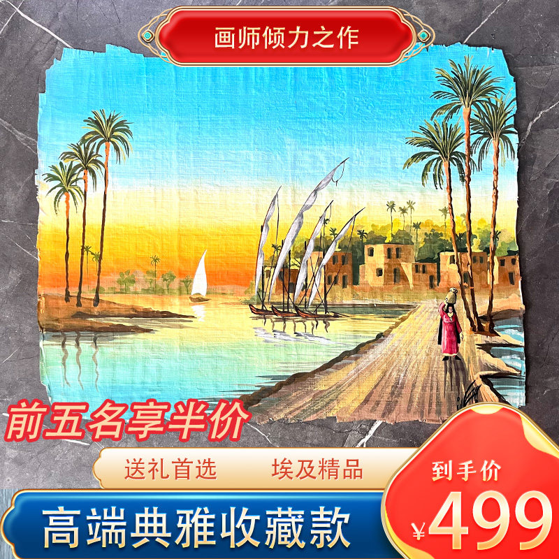 埃及落日尼罗河金字塔高端典雅新款纯手工精品莎草纸画丝绸之路