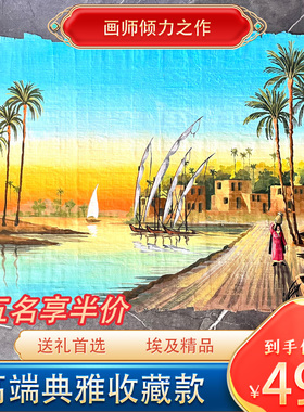 埃及落日尼罗河金字塔高端典雅新款纯手工精品莎草纸画丝绸之路