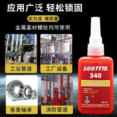 液体管道螺纹密封胶水耐高温快干