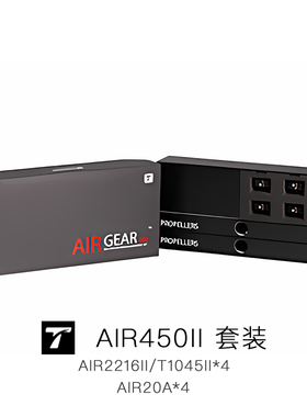 AIR450II T-MOTOR 套装 AIR2216 4S DIY 教学无人机 多旋翼飞行器