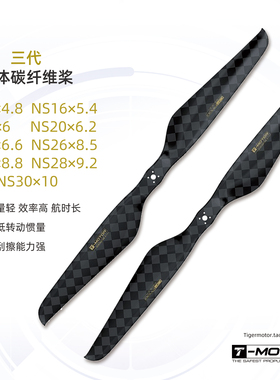 T MOTOR 三代碳纤一体桨 NS 14 16 18 20 22 26 27 28 30 寸 碳桨