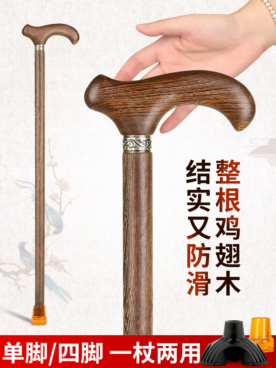 红木老人拐杖防滑拐棍老年人杖拐木头四脚拐仗鸡翅木手杖实木捌杖