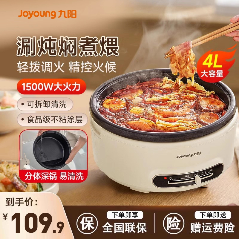 九阳电火锅多功能家用电炒锅蒸煮煎一体不粘电煮热锅官方正品新款