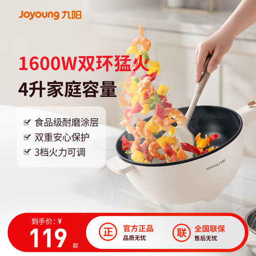 九阳电炒锅家用多功能电炒菜炒锅一体式电煮锅电热锅蒸煎炒电火锅