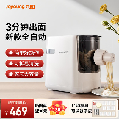 九阳全自动和面饺子皮面条机新款