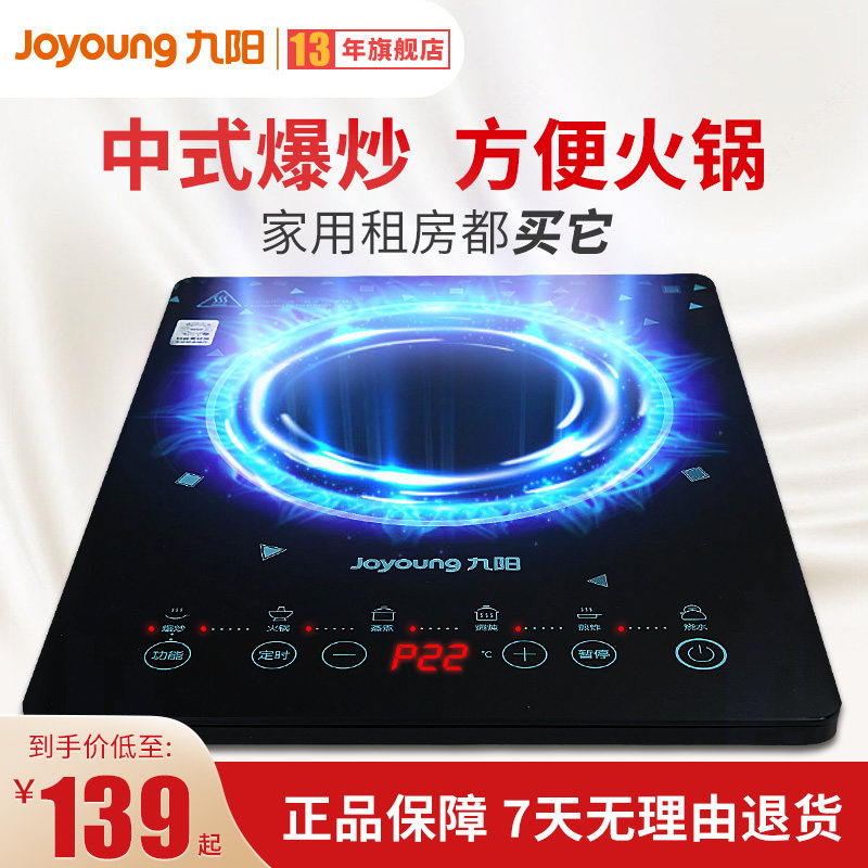 九阳电磁炉小型家用大功率炒菜锅一体全套官方正品旗舰店炉灶火锅