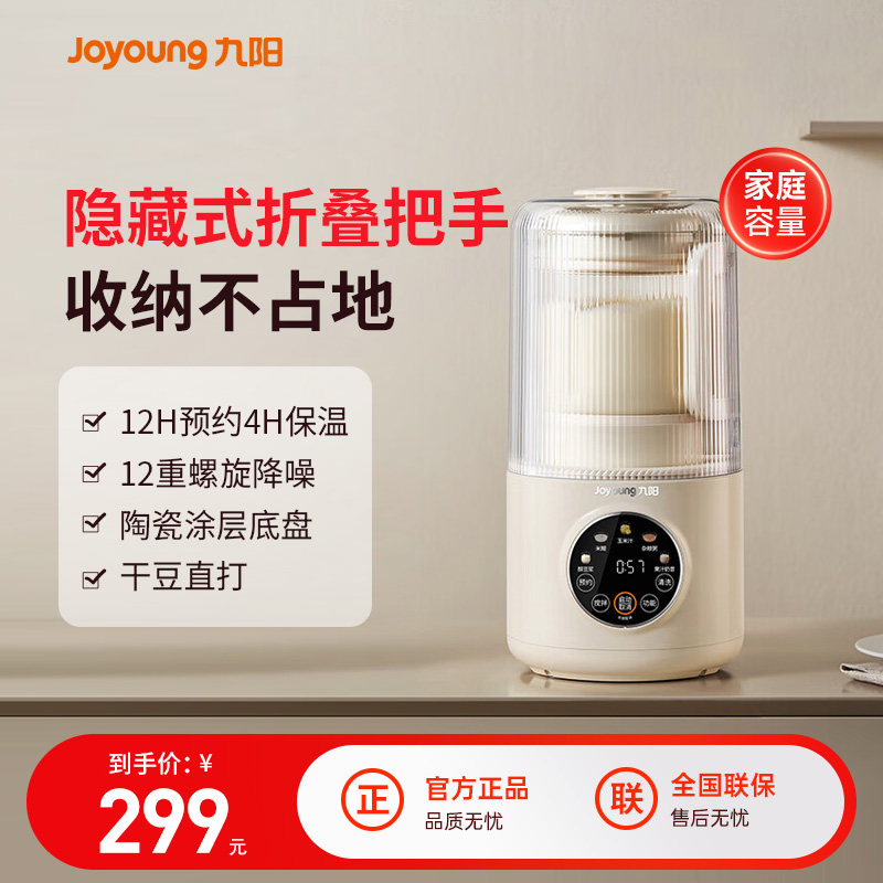 九阳破壁机家用全自动多功能小型智能无渣豆浆机搅拌烹饪机正品新,厨房电器,破壁机,淘宝优惠券,粉丝福利购,淘宝优惠卷
