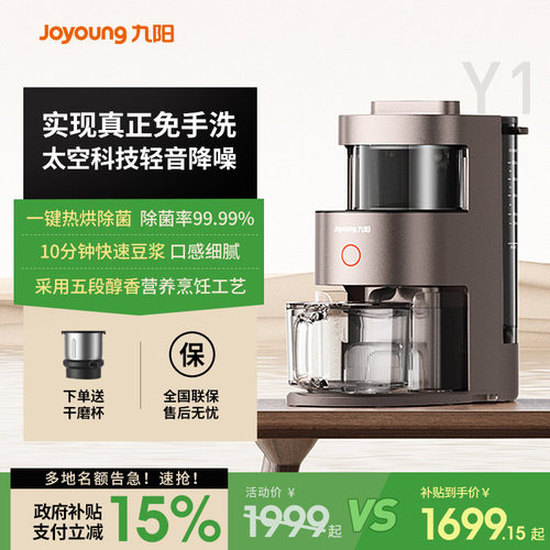 九阳不用手洗破壁机家用多功能豆浆机五谷杂粮搅拌料理机烹饪机Y1