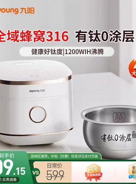 九阳电饭煲2025新款全域蜂窝0涂层有钛316Ti内胆4升远红外电饭锅