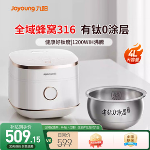 九阳电饭煲2025新款全域蜂窝0涂层有钛316Ti内胆4升远红外电饭锅