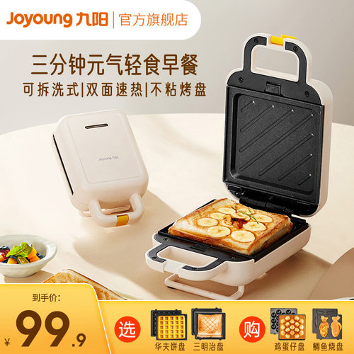九阳三明治机早餐家用加热轻食