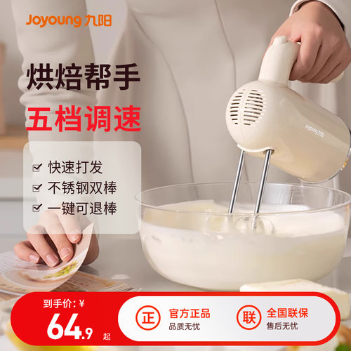 九阳打蛋器手持式家用电动小型烘焙蛋糕奶油搅拌器不锈钢打蛋机