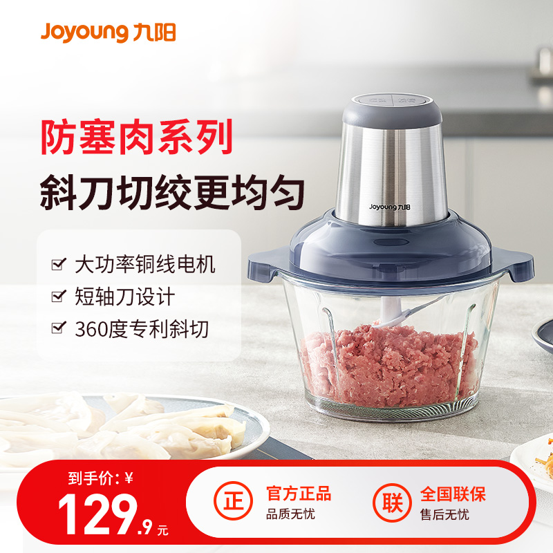 九阳绞肉机家用全自动多功能电动