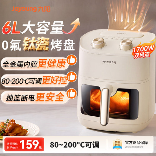 九阳0氟钛瓷空气炸锅家用6L