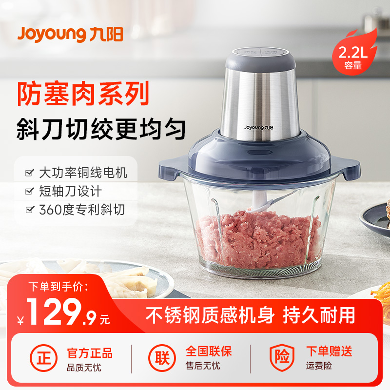 九阳绞肉机家用全自动多功能电动