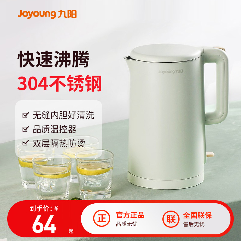 九阳电热水壶家用烧水壶自动断电大容量304不锈钢电水壶开水壶