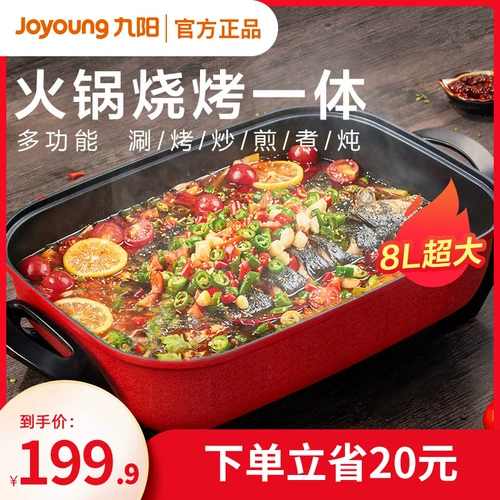 Jiuyang Electric Hot Pot Home Home Multifunctional Integrated Electric Pot Electric -Sirt -stir -stir -stir -stir -stir -stir -Stir -удар.