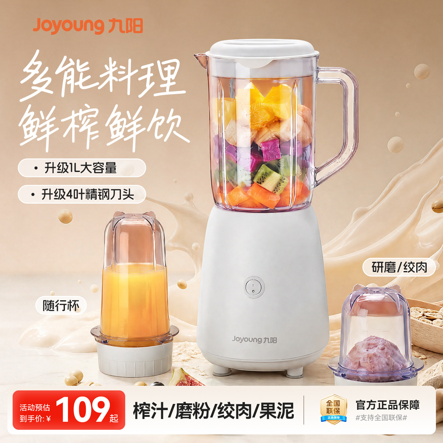 九阳榨汁机小型家用电动多功能料理机辅食奶昔研磨杯搅拌机果汁机