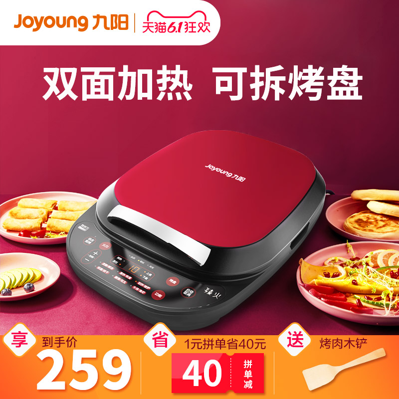 九阳电饼铛档家用双面加热烙煎饼机锅加深加大款可拆洗蛋卷机D81