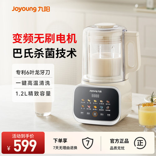 九阳变频破壁机家用多功能全自动小型无渣豆浆机旗舰店烹饪机新款