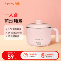 九陽(yáng)電煮鍋宿舍學(xué)生鍋多功能小電鍋小功率一體小電熱火鍋