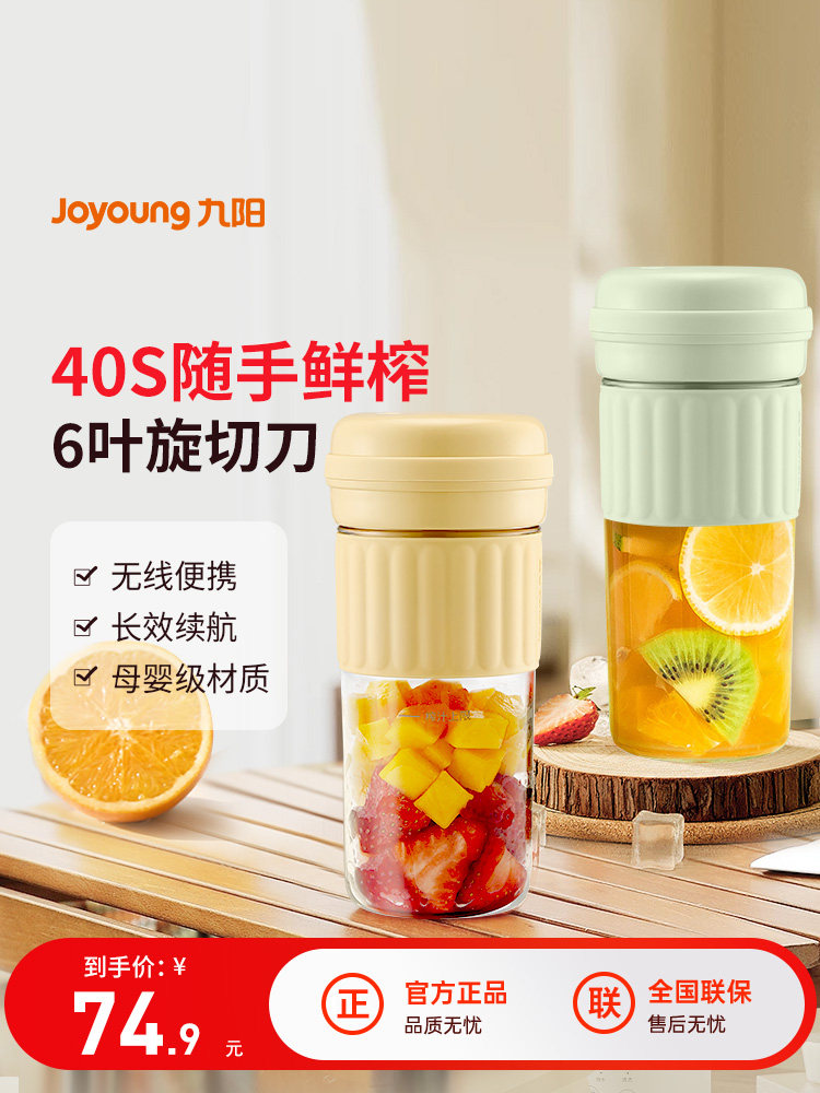 九阳榨汁机家用小型便携式水果电动榨汁杯果汁机迷你