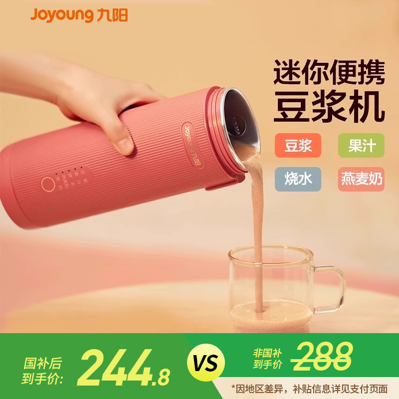 九阳便携式小型迷你豆浆机