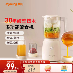 九阳料理机流食破壁机胃管老年人专用饭菜食物粉碎辅食小型烹饪机