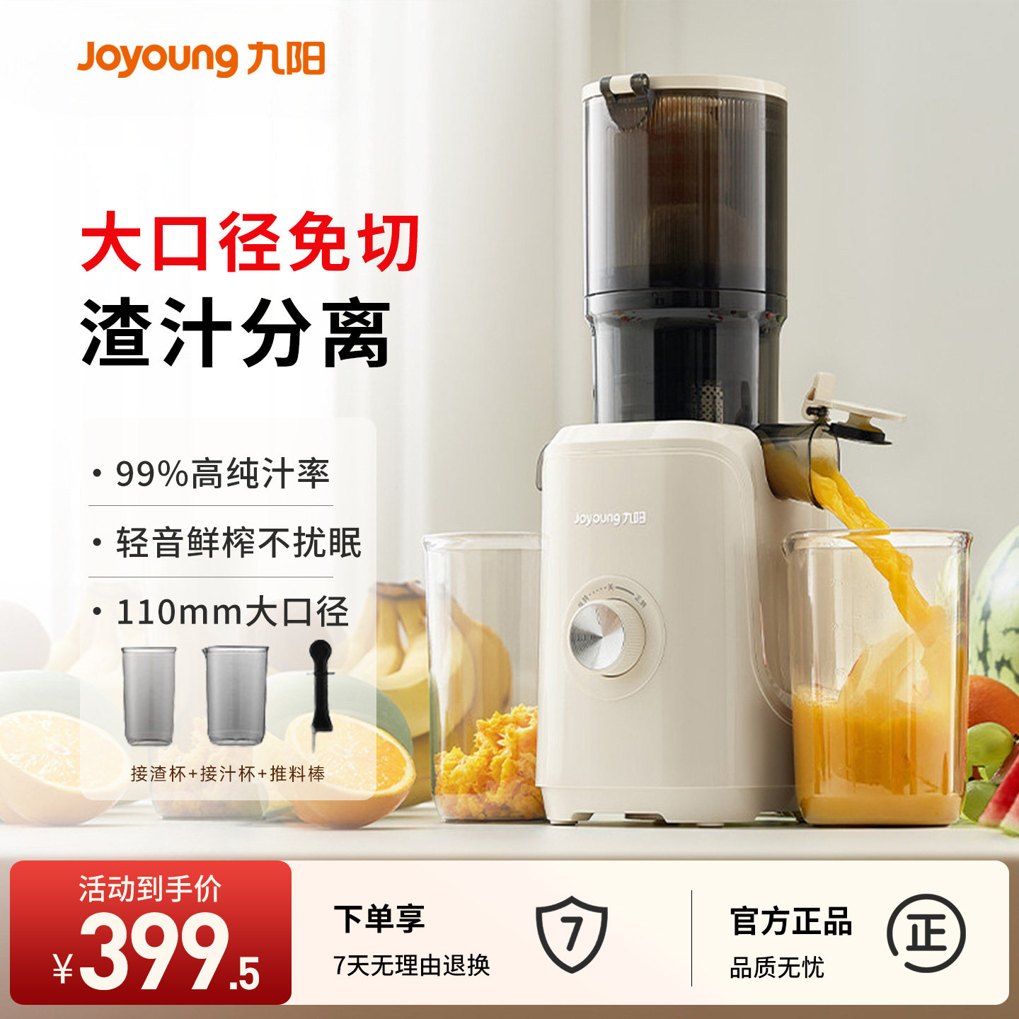 九阳榨汁机家用小型多功能全自动渣汁分离榨汁原汁机果汁机榨汁杯