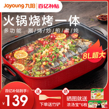 139元包邮 九阳 多功能电火锅 HG80-G7 8L