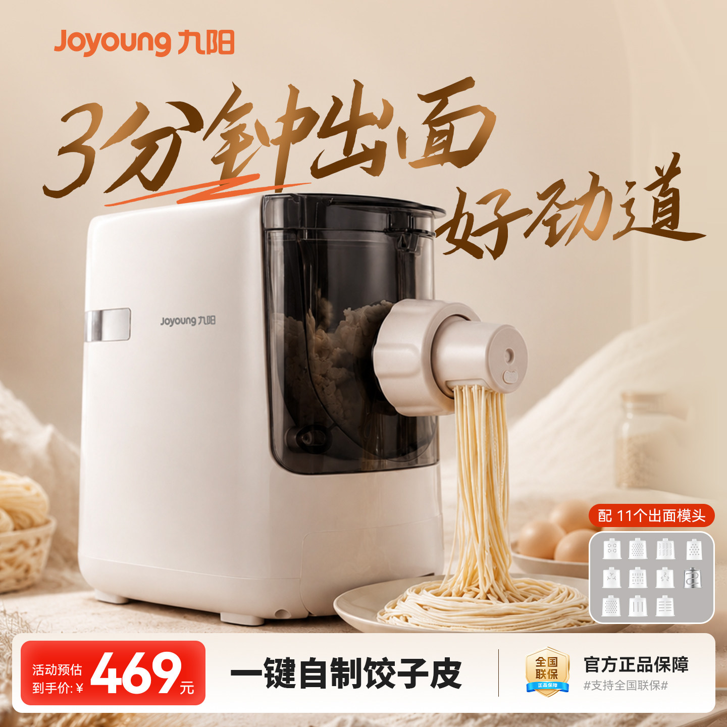 九阳面条机家用全自动多模头压面多功能一键自制鲜面条面食机