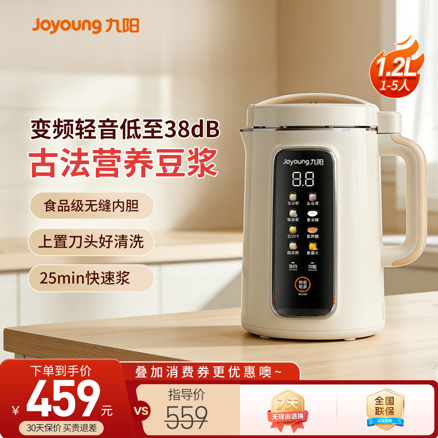 九阳豆浆机1一5人家用全自动免煮轻音破壁机免过滤官方旗舰店正品 - 九阳厨房电器旗舰店出品