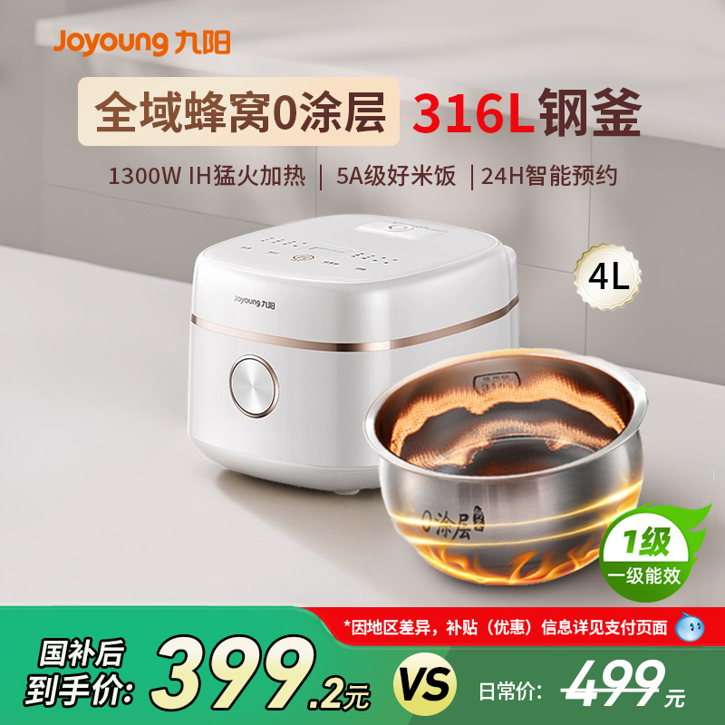 九阳0涂层316L不锈钢内胆4升大容量IH电饭煲多功能智能家用电饭锅