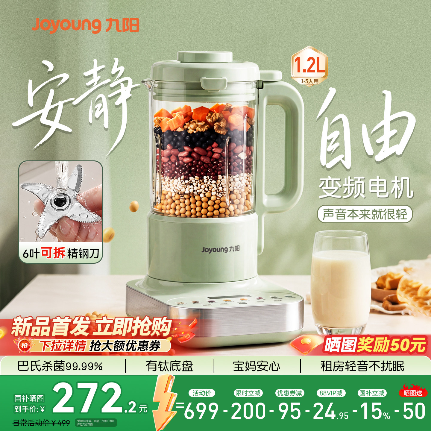 九阳破壁机家用全自动 221元 - 86线报
