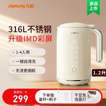 九阳豆浆机小型1一2人家用全自动破壁机免滤无渣多功能料理烹饪机