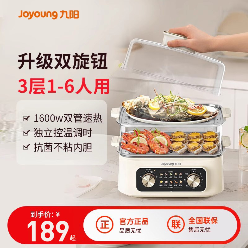 九阳电蒸锅多功能家用蒸煮炖一体锅四层不锈钢多层新款正品,厨房电器,电蒸锅/台式电蒸箱/肠粉机,淘宝优惠券,粉丝福利购,淘宝优惠卷