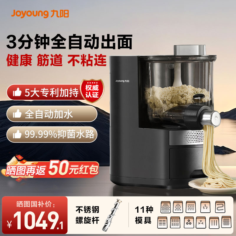 九阳面条机家用全自动智能和面机压面条一体机电动饺子皮官方新款