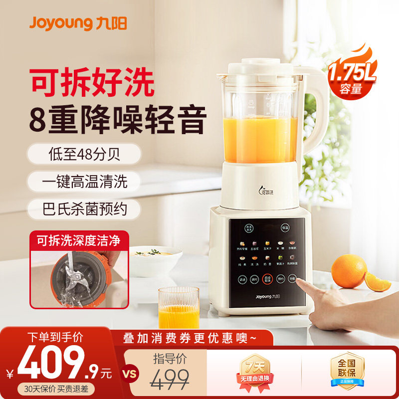 九阳破壁机豆浆机家用全自动多功能新款免煮五谷杂粮料理机官方正,厨房电器,破壁机,淘宝优惠券,粉丝福利购,淘宝优惠卷