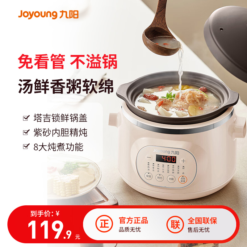 九阳电炖锅陶瓷全自动