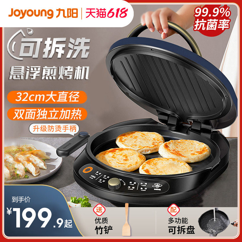 九阳电饼铛家用双面加热烙饼加深大可拆饼档烙煎烤煎饼锅华夫饼机