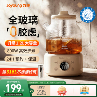 九阳全玻璃恒温养生壶家用多功能办公室小型煮茶壶烧水壶炖煮一体