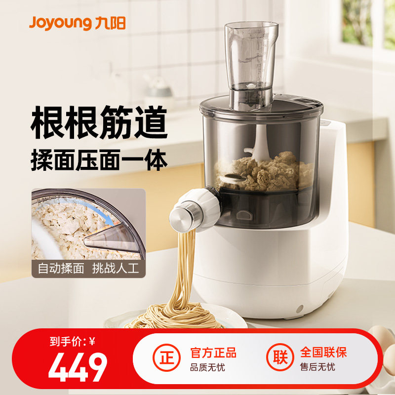 九阳全自动面条机多功能